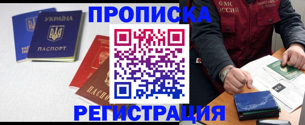 прописка ребенка в Ингушетии