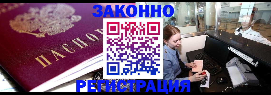 временная регистрация недорого в Ингушетии